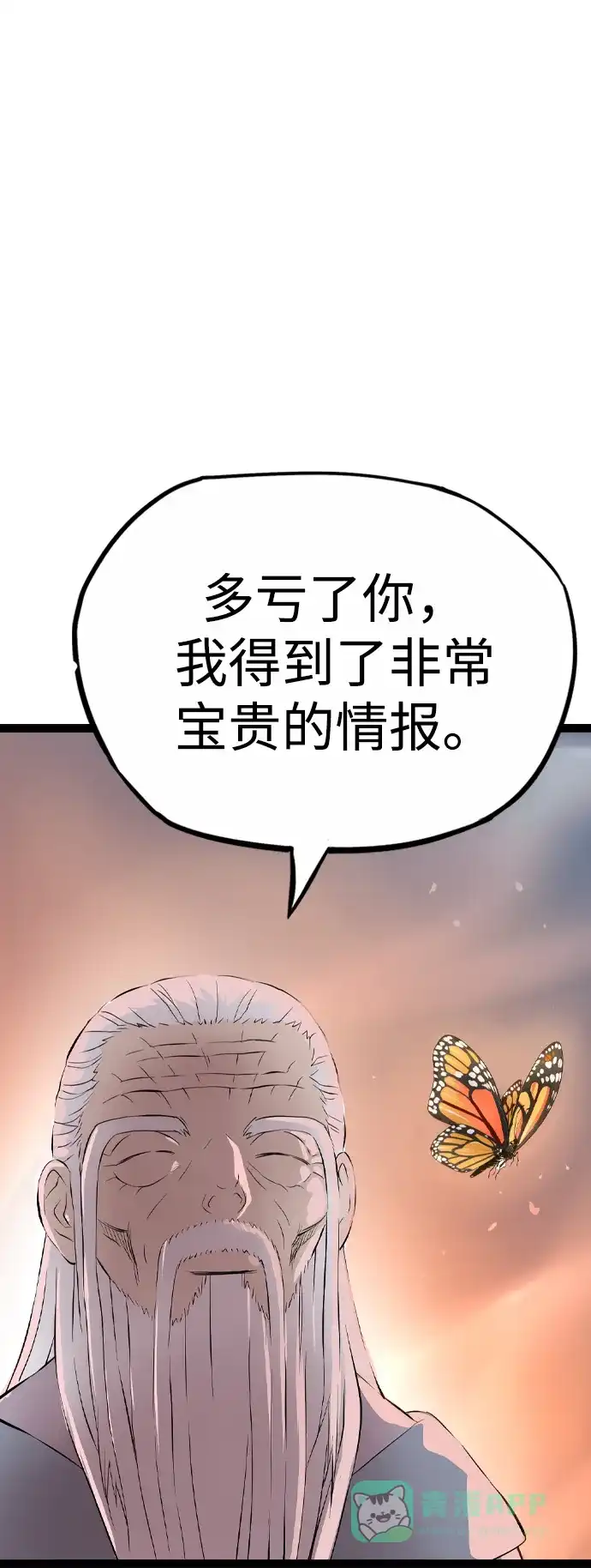 《阿修罗》第19话 第43页