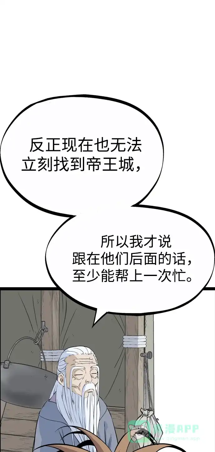《阿修罗》第19话 第123页