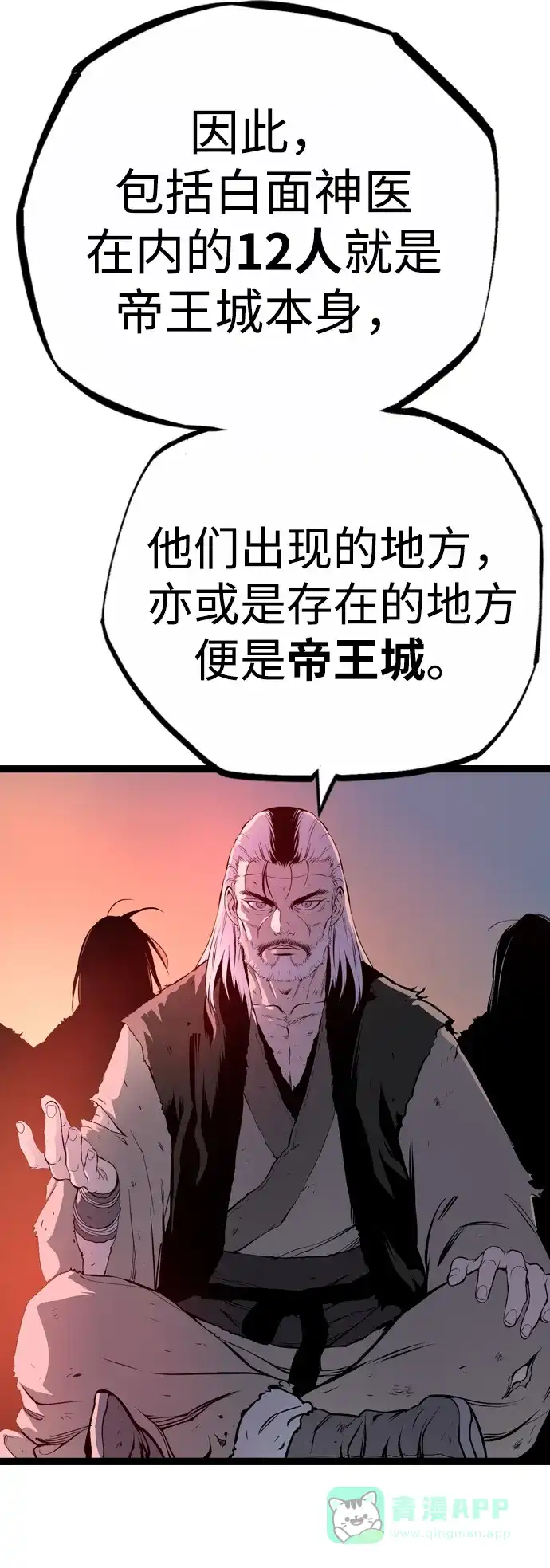 《阿修罗》第19话 第13页
