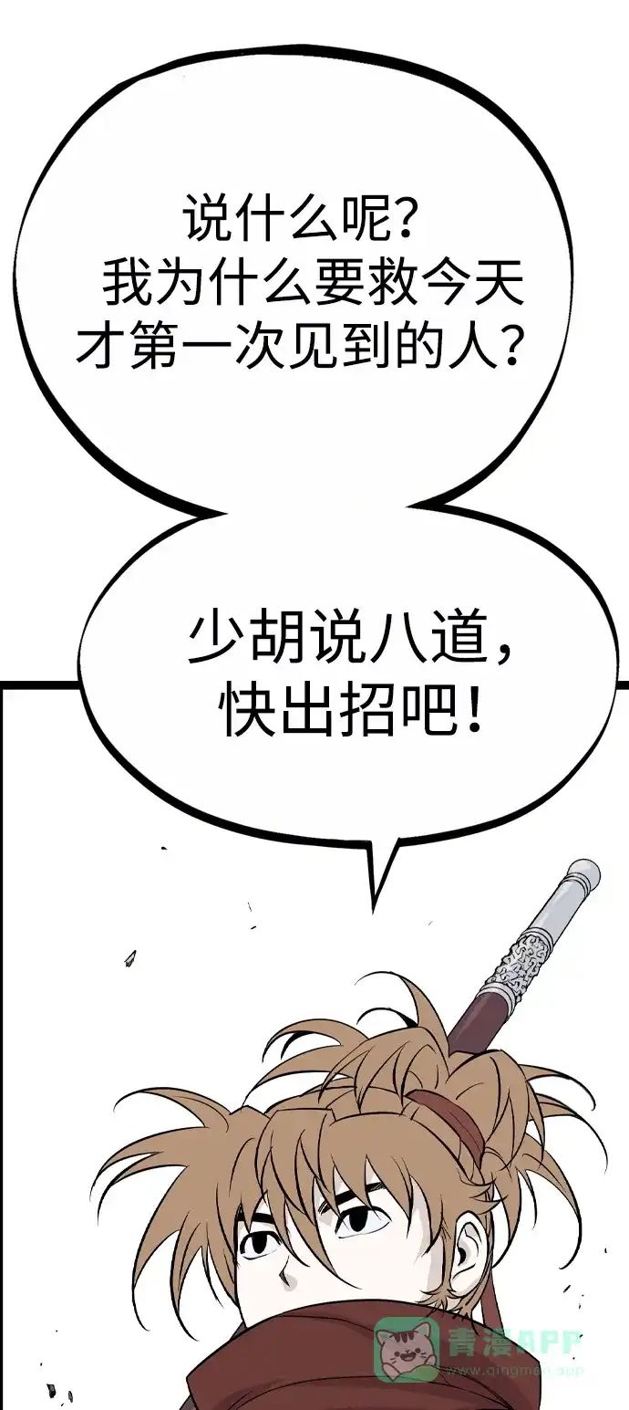 《阿修罗》第19话 第133页