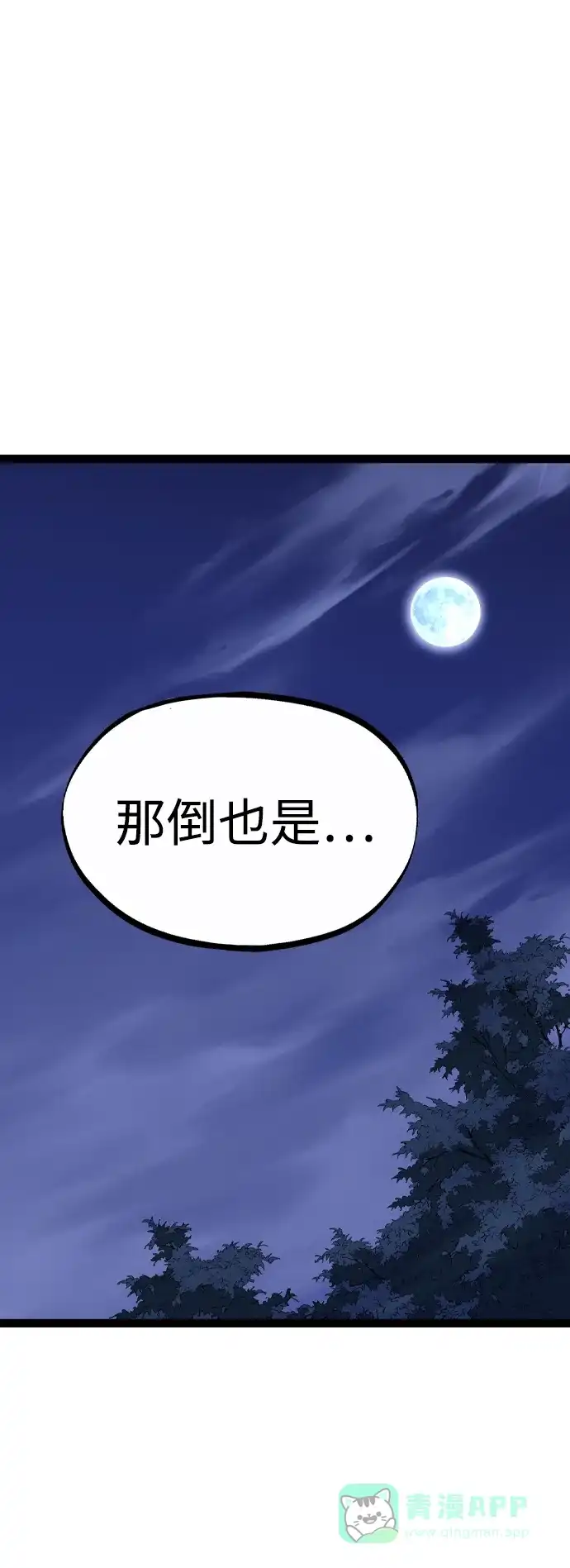 《阿修罗》第19话 第63页
