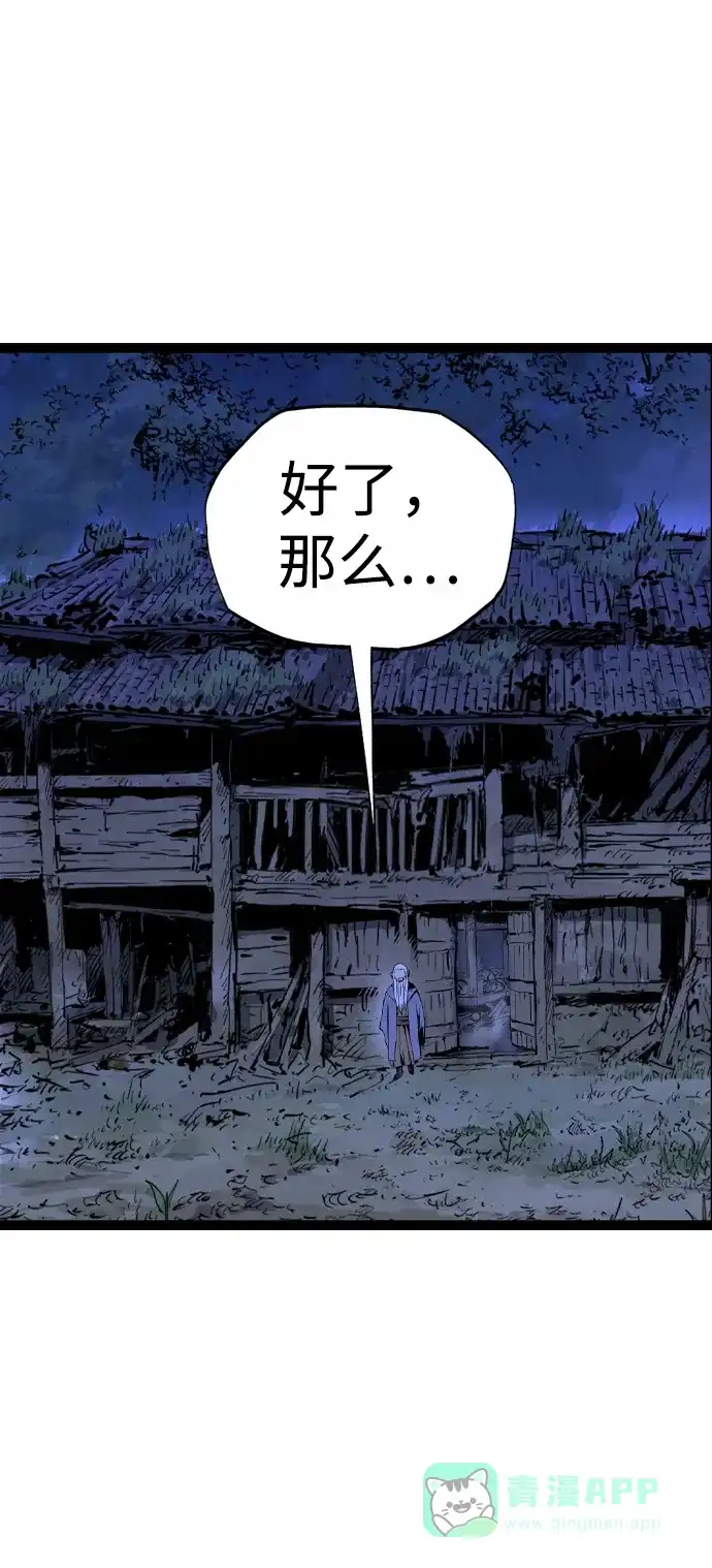 《阿修罗》第19话 第58页