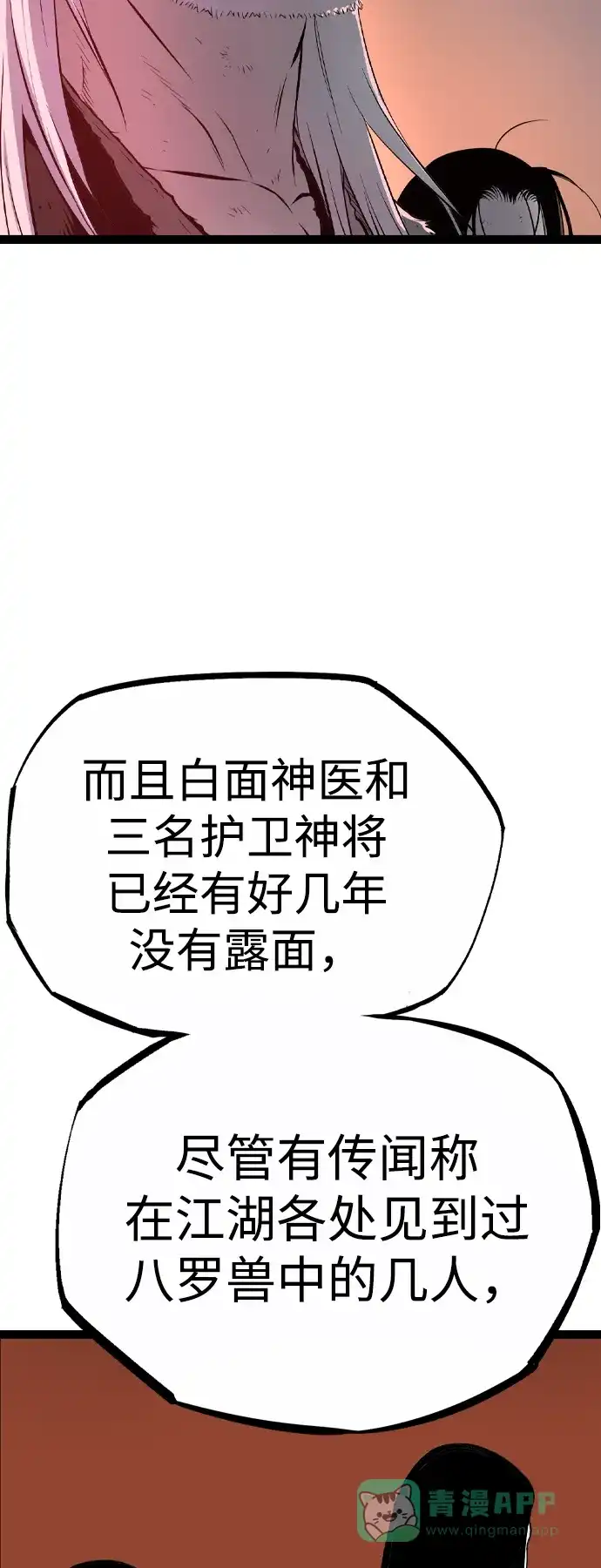 《阿修罗》第19话 第17页