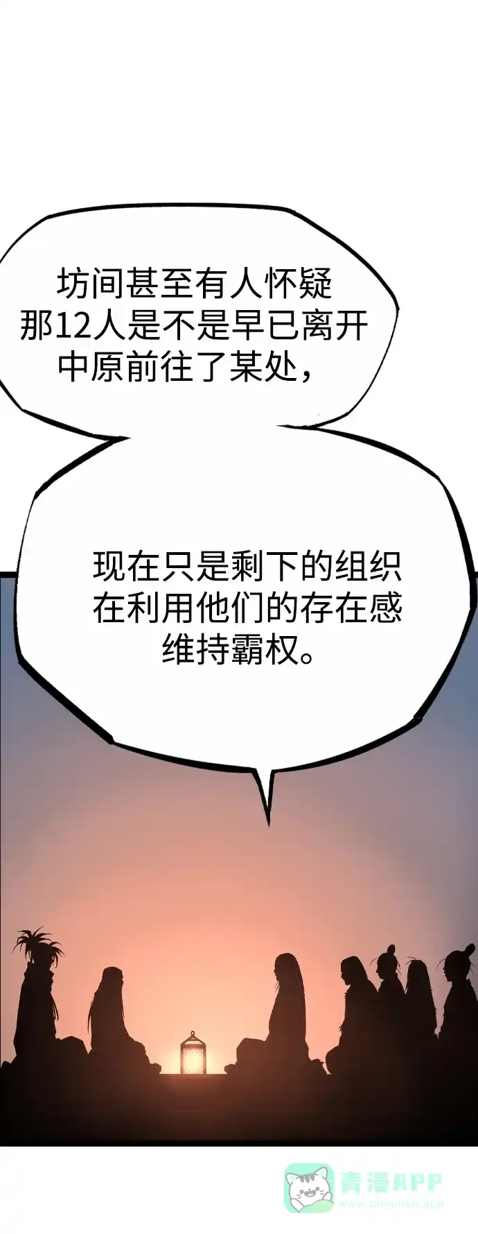 《阿修罗》第19话 第21页