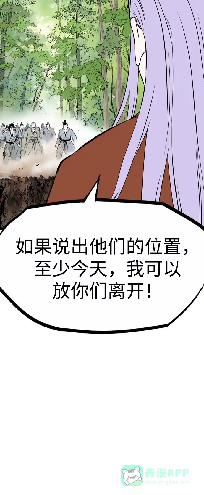 《阿修罗》第19话 第106页