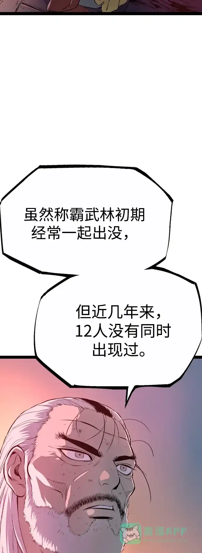 《阿修罗》第19话 第16页