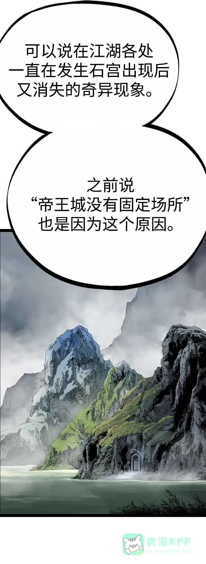 《阿修罗》第19话 第36页