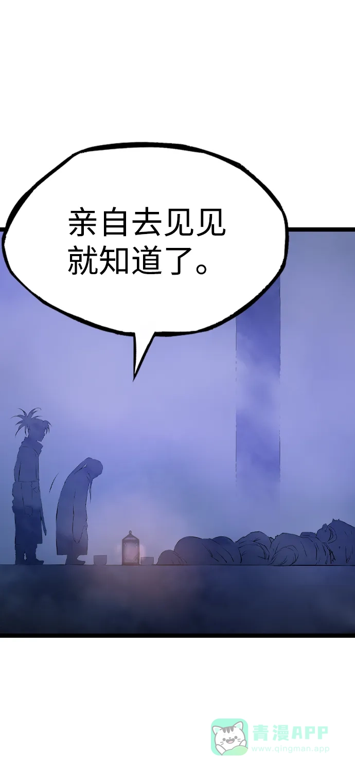 《阿修罗》第19话 第57页