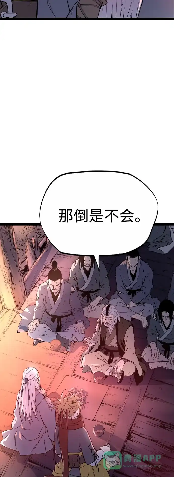 《阿修罗》第19话 第15页
