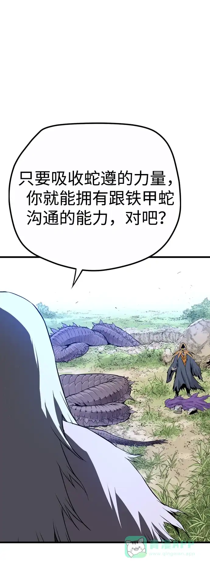 《阿修罗》第2话 第41页