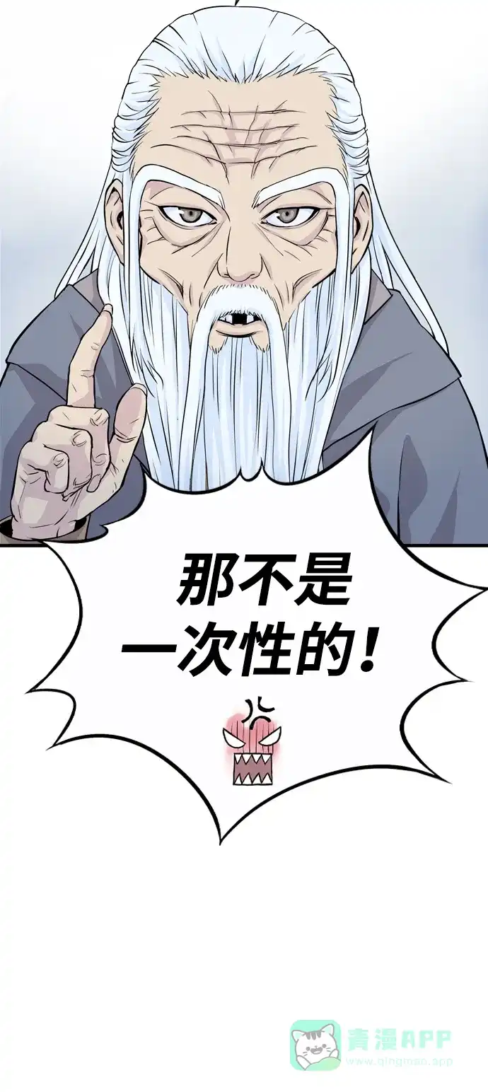 《阿修罗》第2话 第65页
