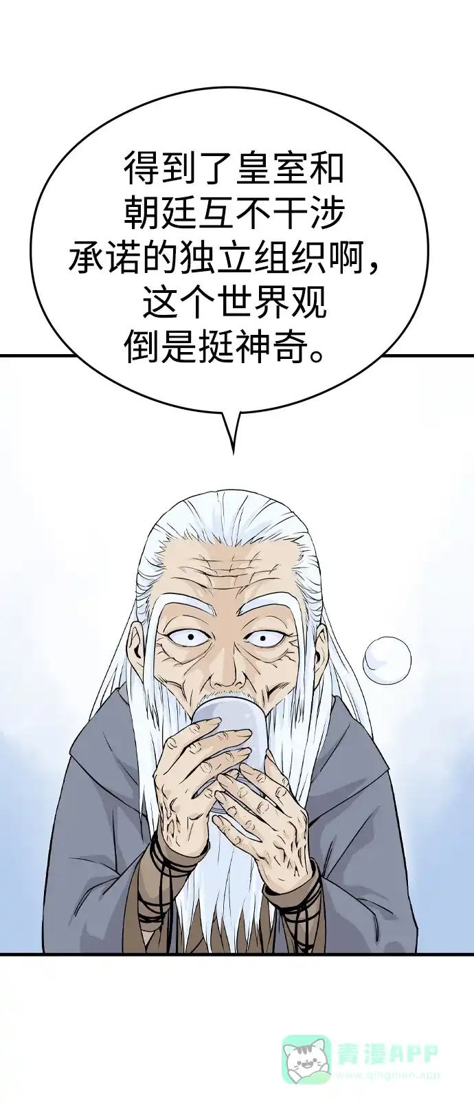 《阿修罗》第2话 第59页