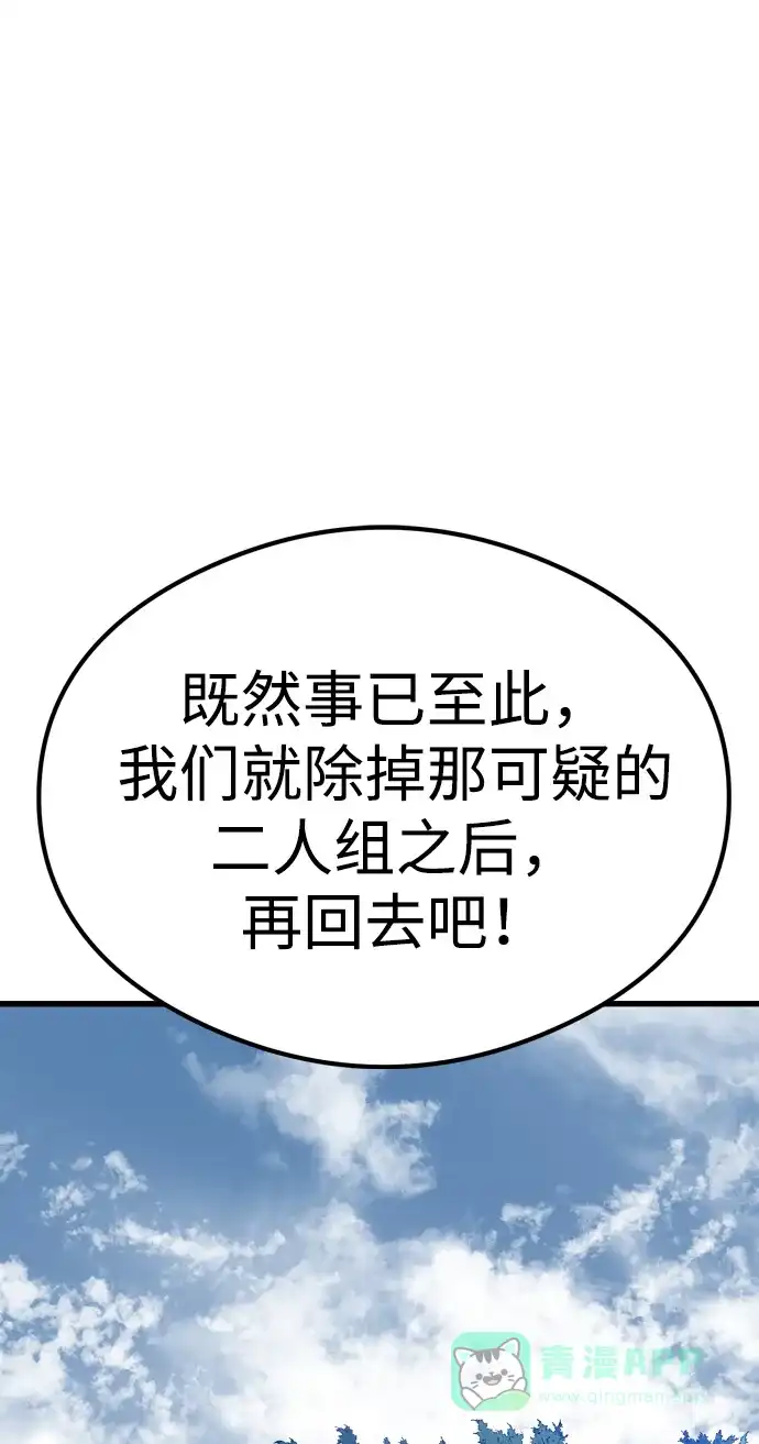 《阿修罗》第2话 第44页