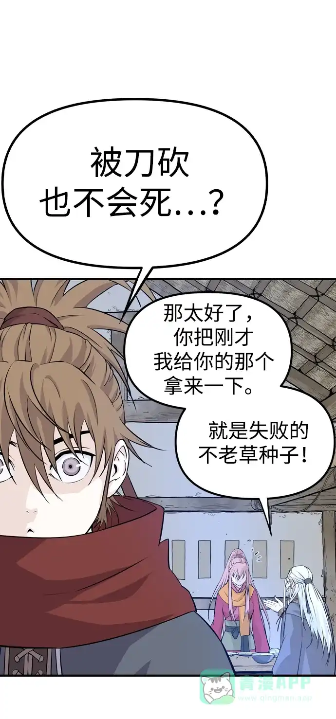 《阿修罗》第2话 第167页