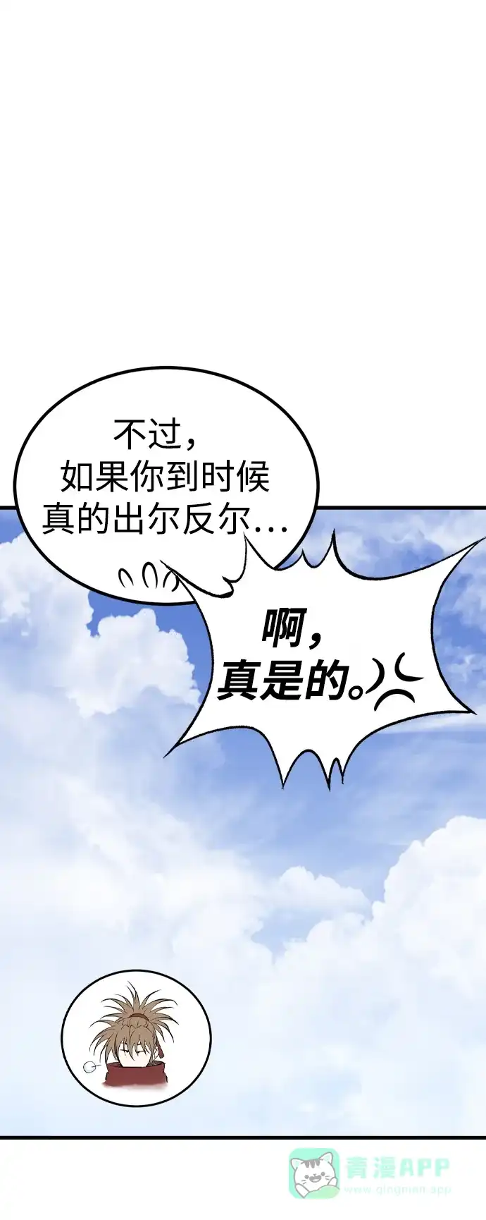 《阿修罗》第2话 第11页