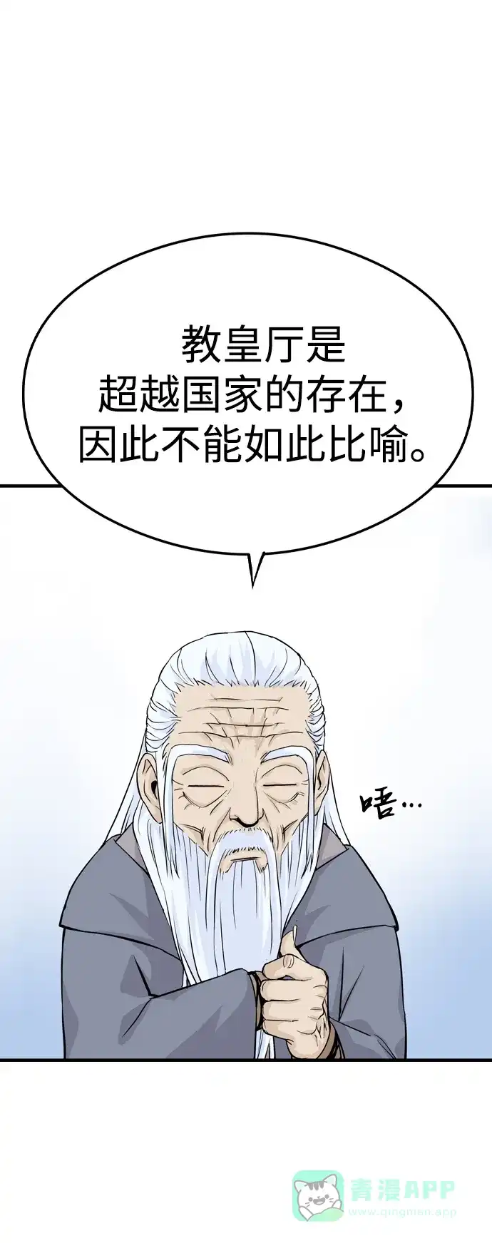《阿修罗》第2话 第61页