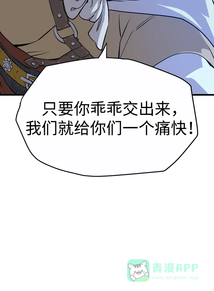 《阿修罗》第2话 第80页