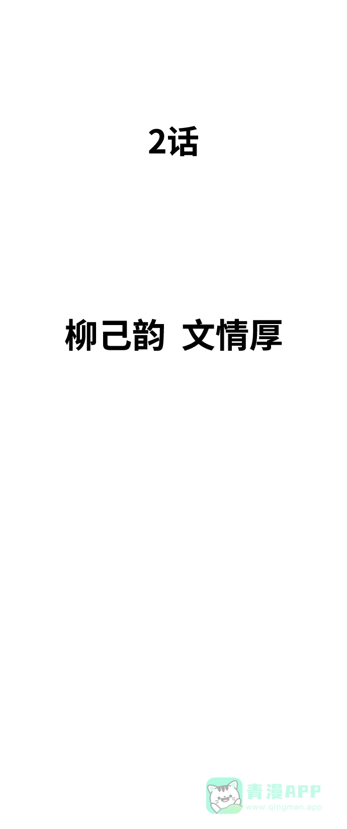 《阿修罗》第2话 第14页