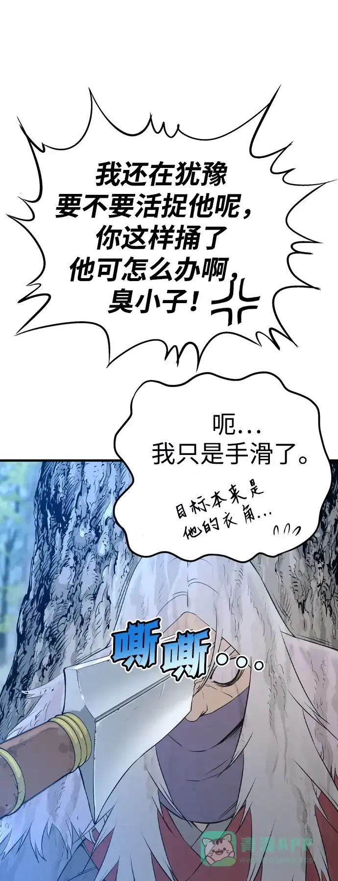 《阿修罗》第2话 第210页