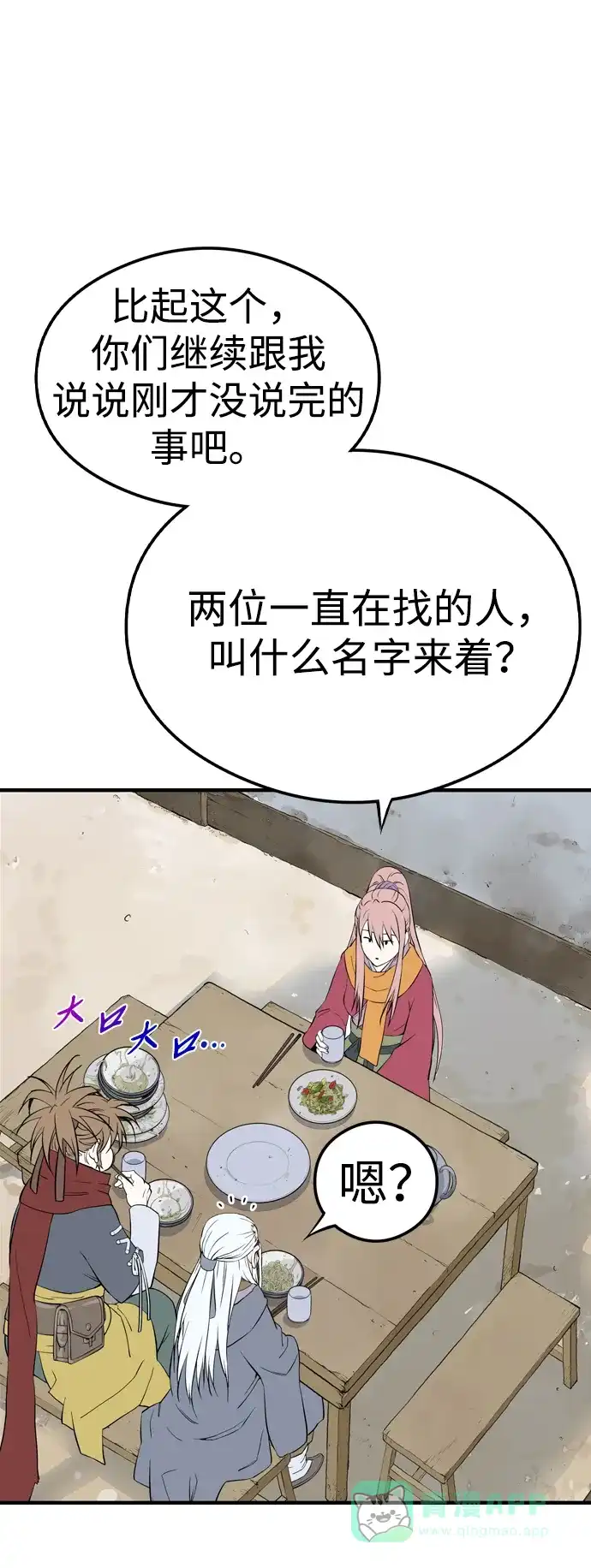 《阿修罗》第2话 第70页