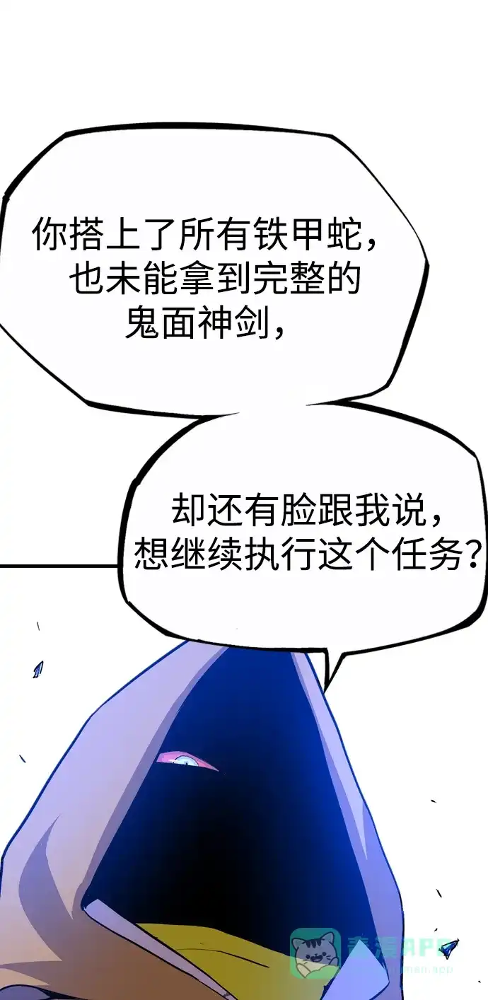 《阿修罗》第2话 第32页