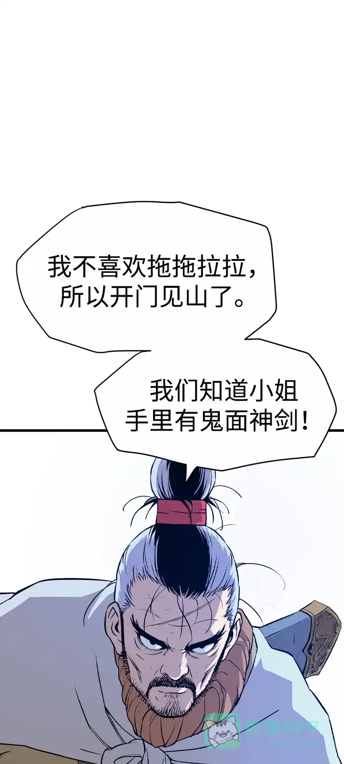 《阿修罗》第2话 第79页
