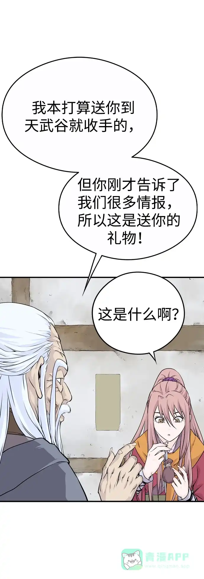 《阿修罗》第2话 第63页