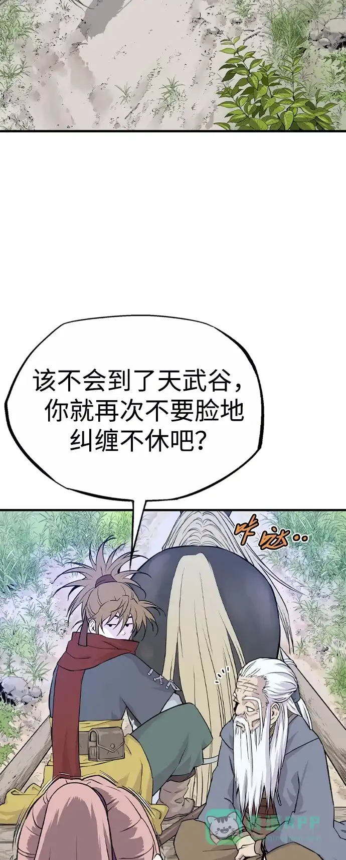 《阿修罗》第2话 第5页