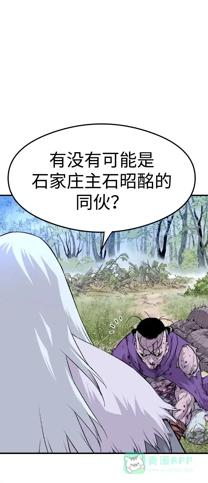《阿修罗》第2话 第21页