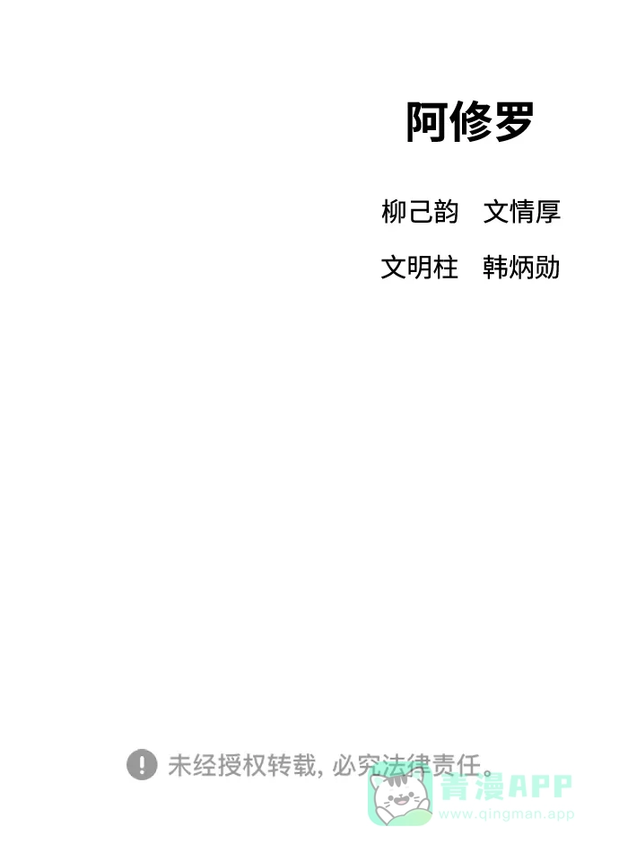 《阿修罗》第2话 第226页