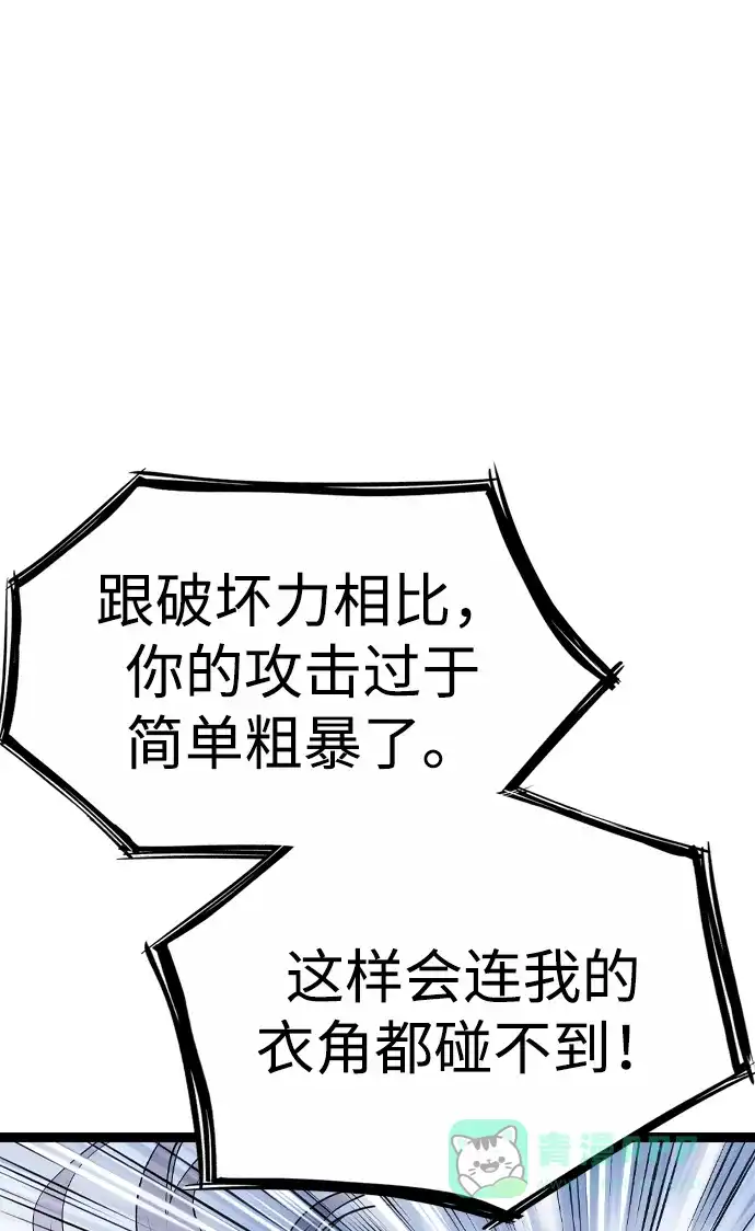 《阿修罗》第20话 第66页