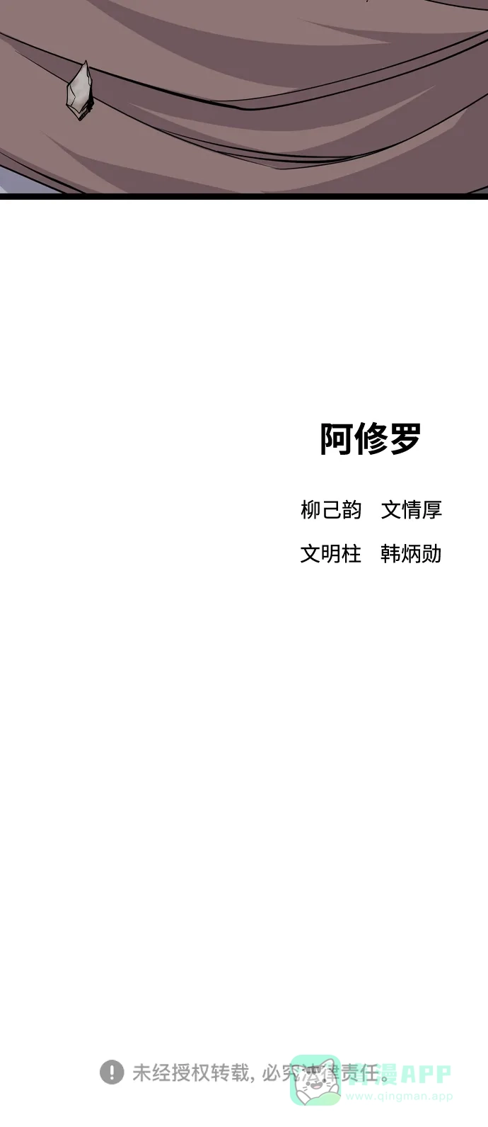 《阿修罗》第20话 第123页