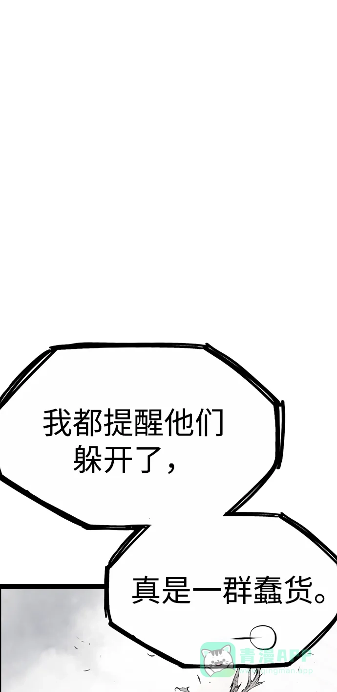 《阿修罗》第20话 第13页