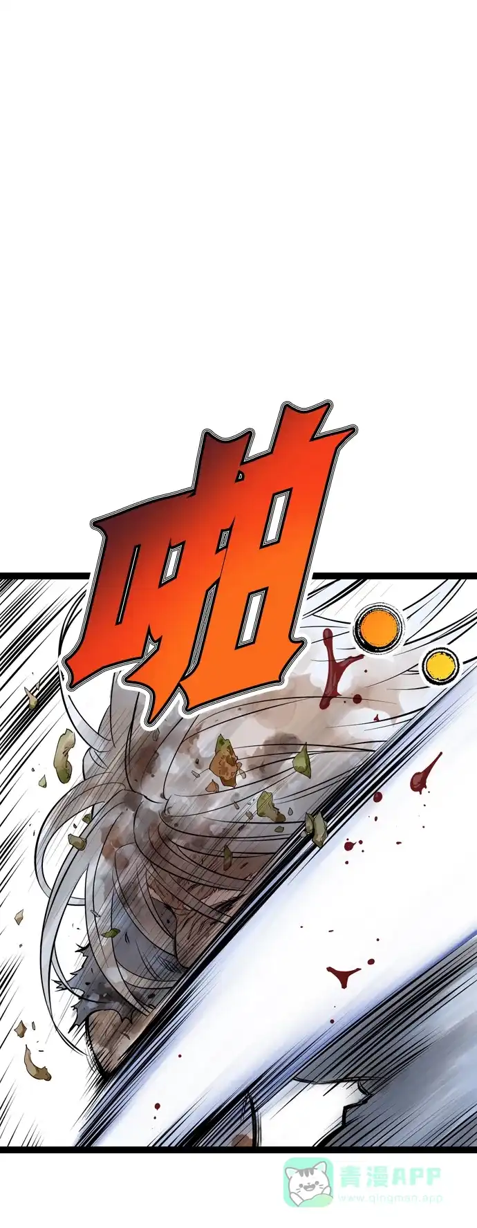《阿修罗》第21话 第57页