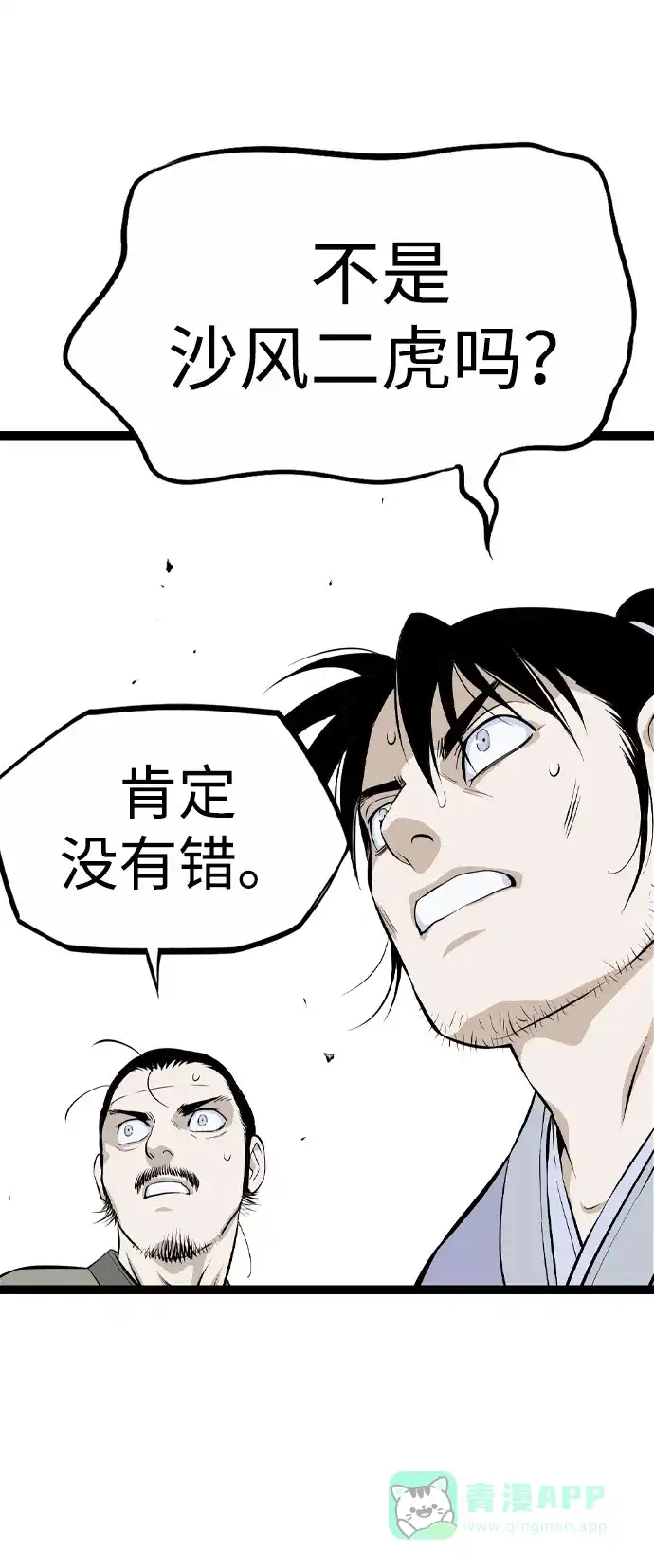 《阿修罗》第21话 第82页