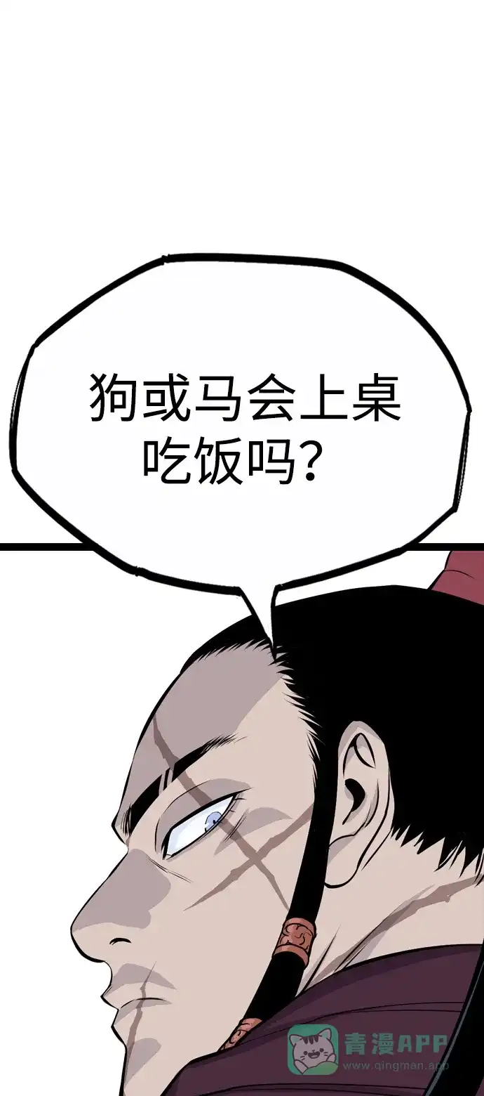 《阿修罗》第21话 第63页