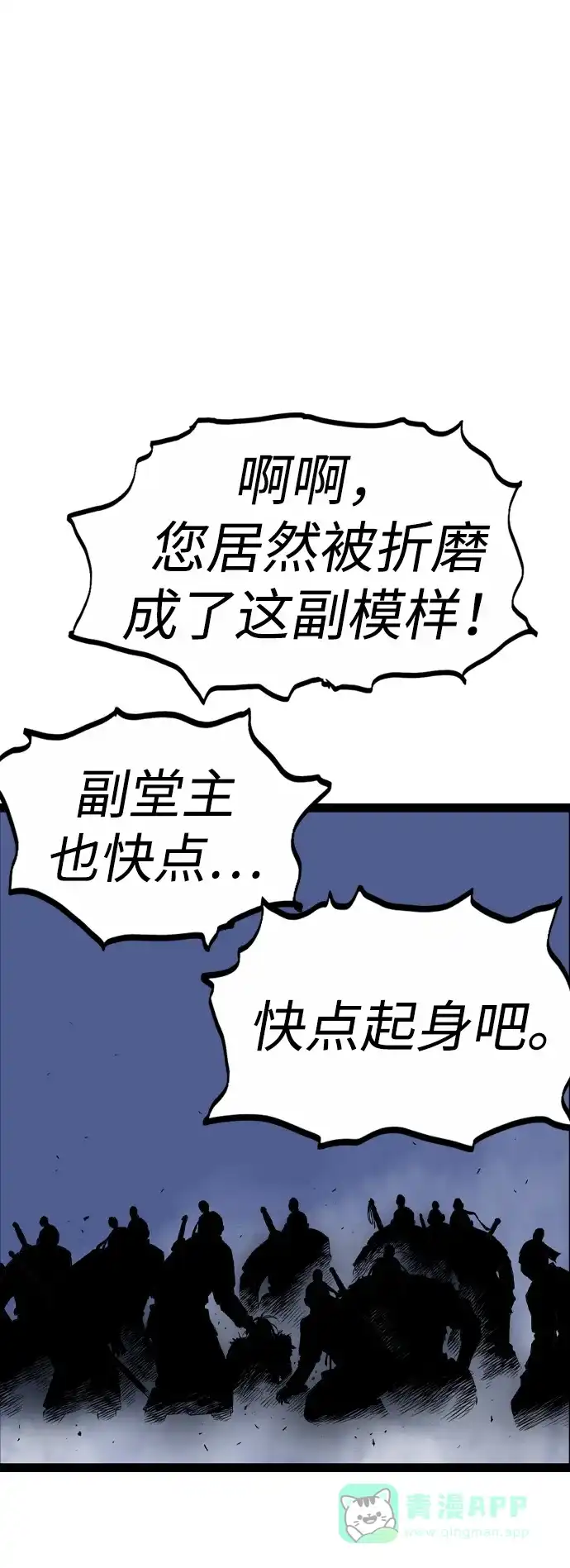 《阿修罗》第21话 第102页