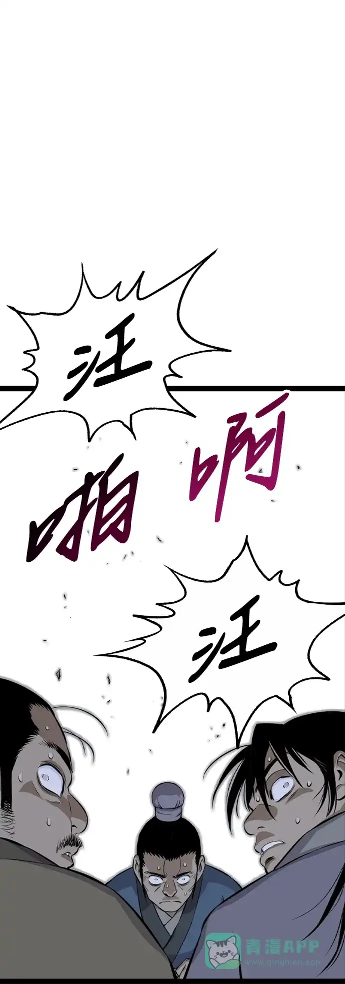 《阿修罗》第21话 第58页
