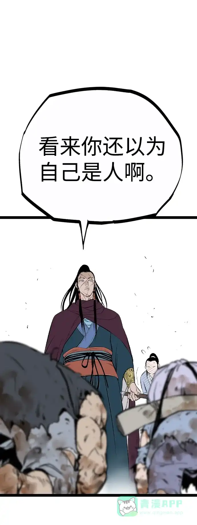《阿修罗》第21话 第56页