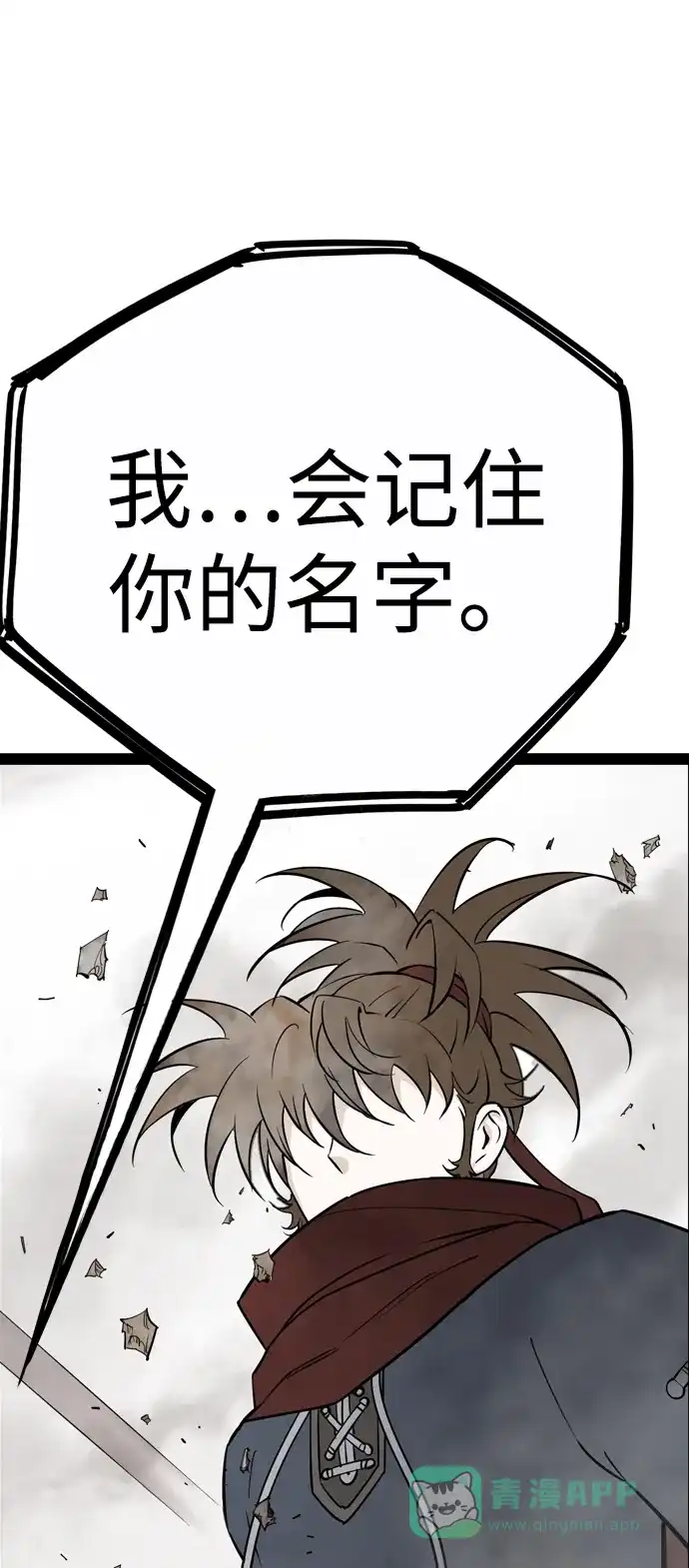 《阿修罗》第21话 第20页