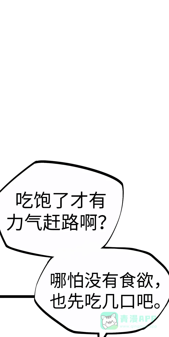 《阿修罗》第21话 第67页