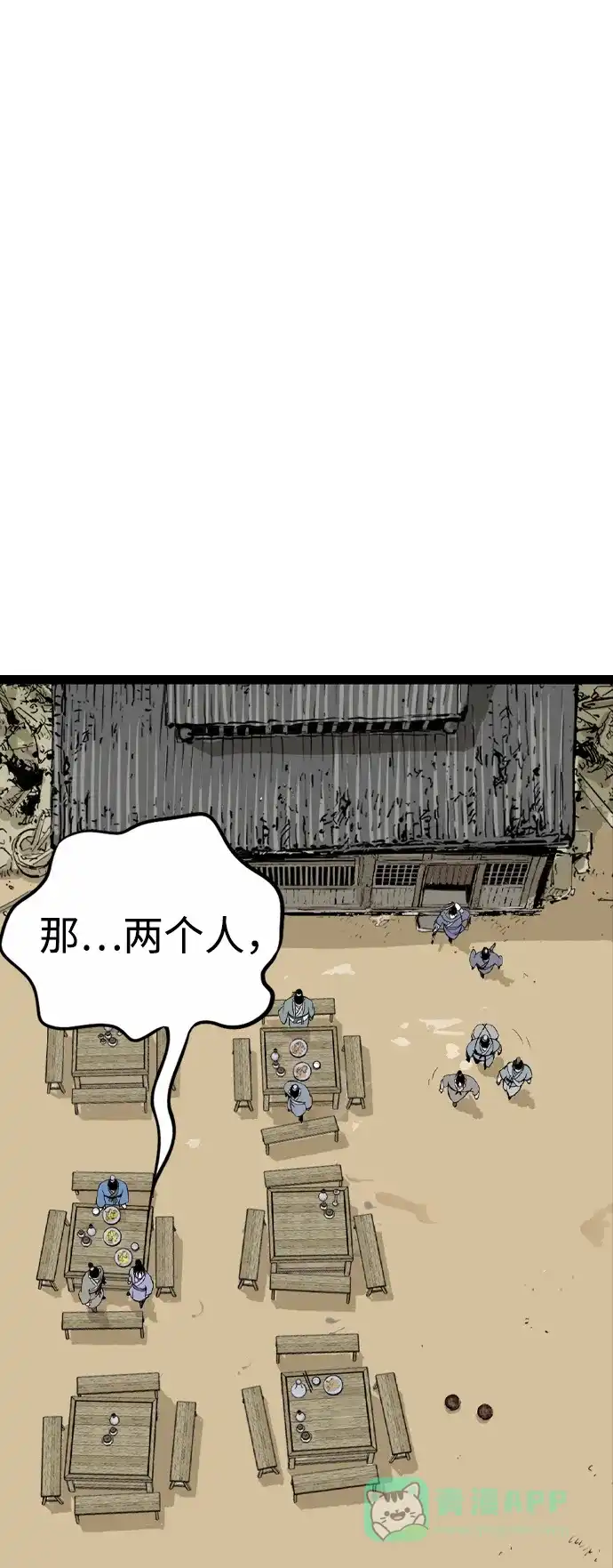 《阿修罗》第21话 第80页