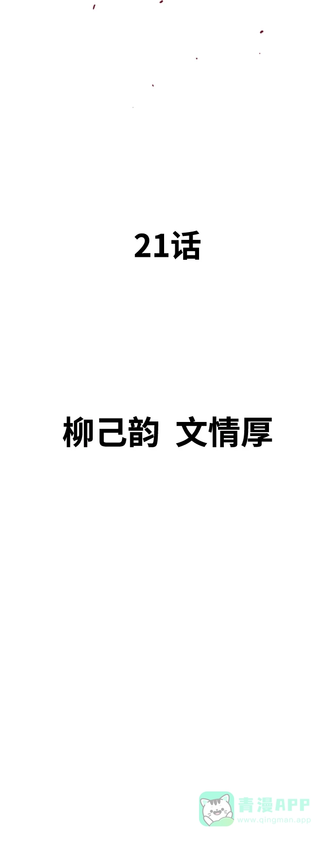 《阿修罗》第21话 第34页