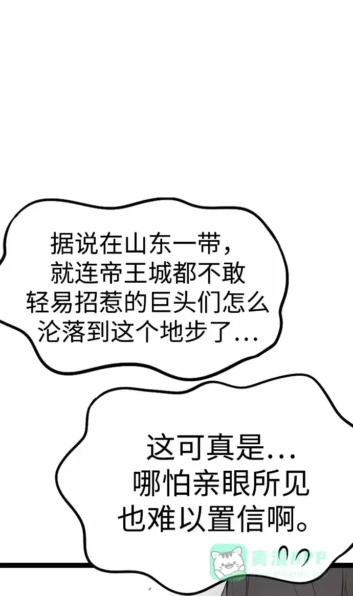 《阿修罗》第21话 第83页