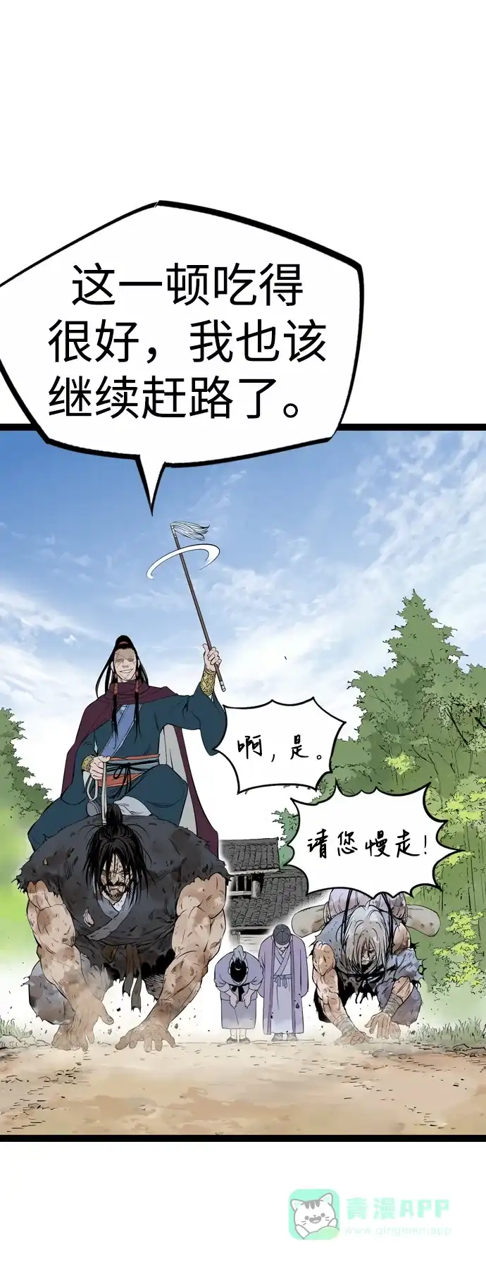 《阿修罗》第21话 第77页