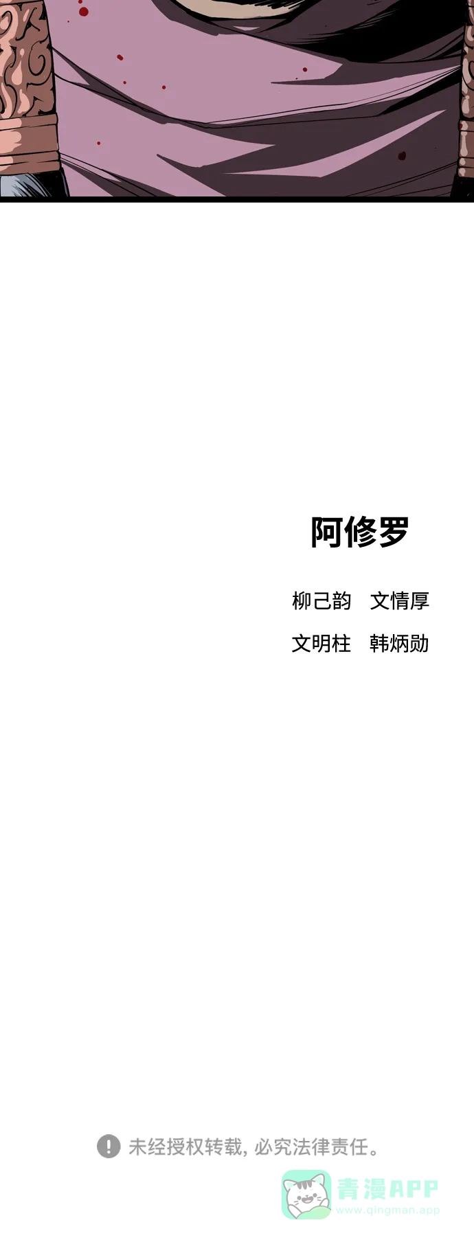 《阿修罗》第21话 第120页