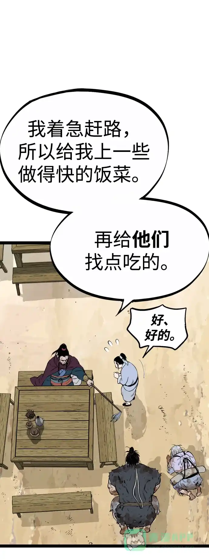 《阿修罗》第21话 第48页