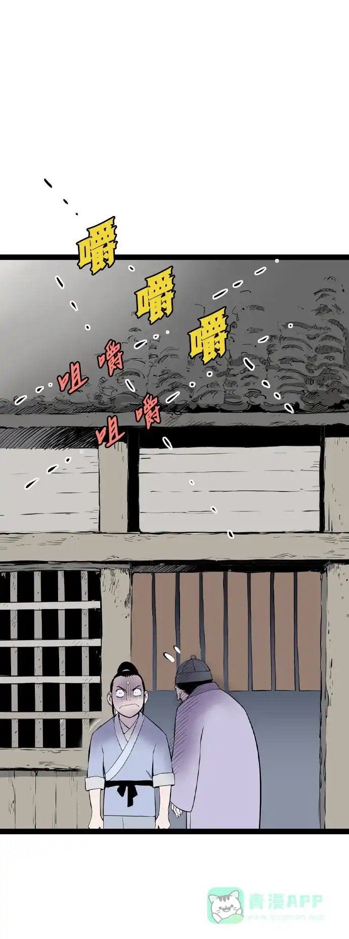 《阿修罗》第21话 第74页