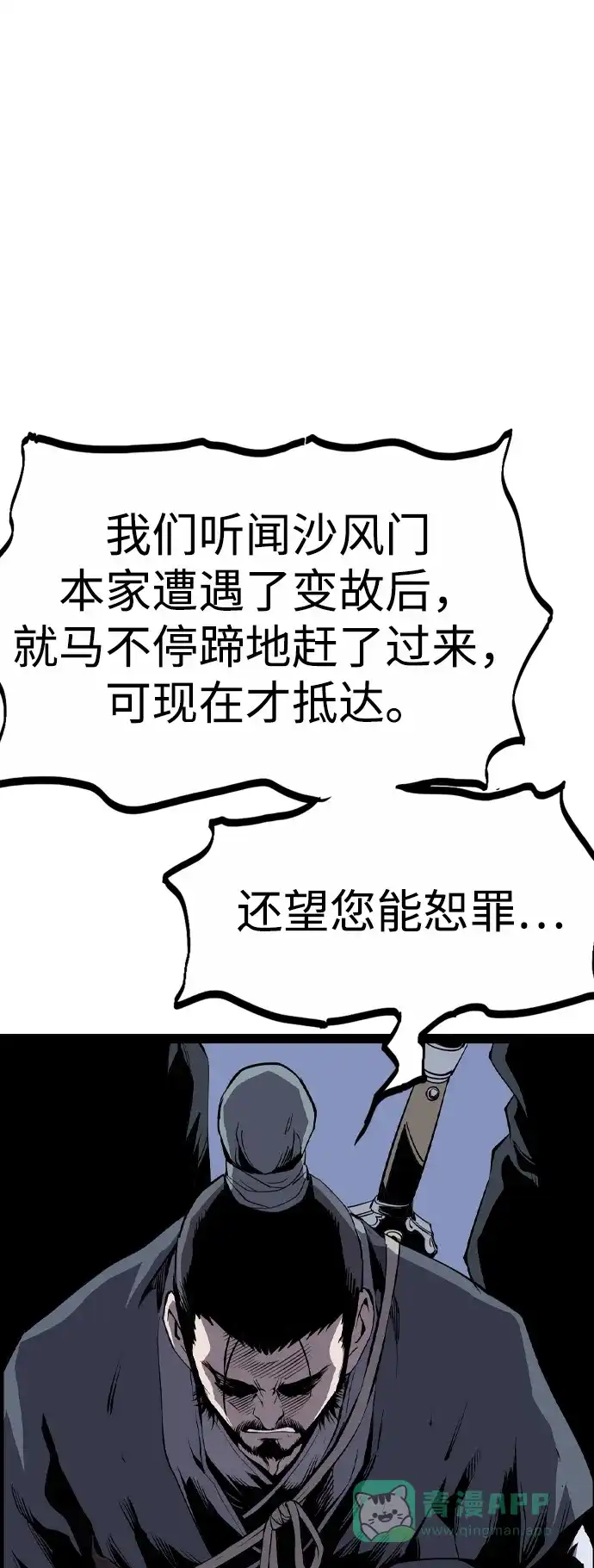 《阿修罗》第21话 第103页