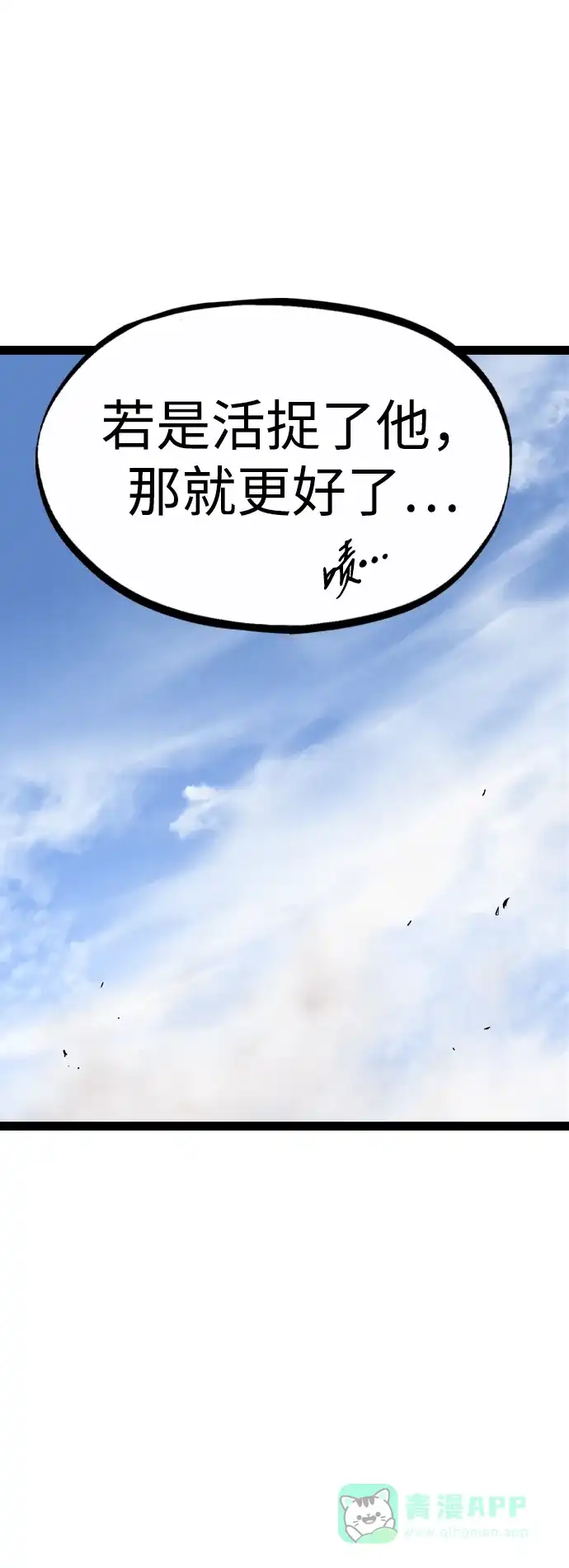 《阿修罗》第21话 第32页